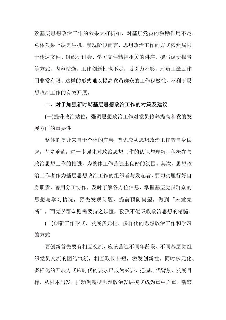 思想政治方面存在的问题报告_第2页