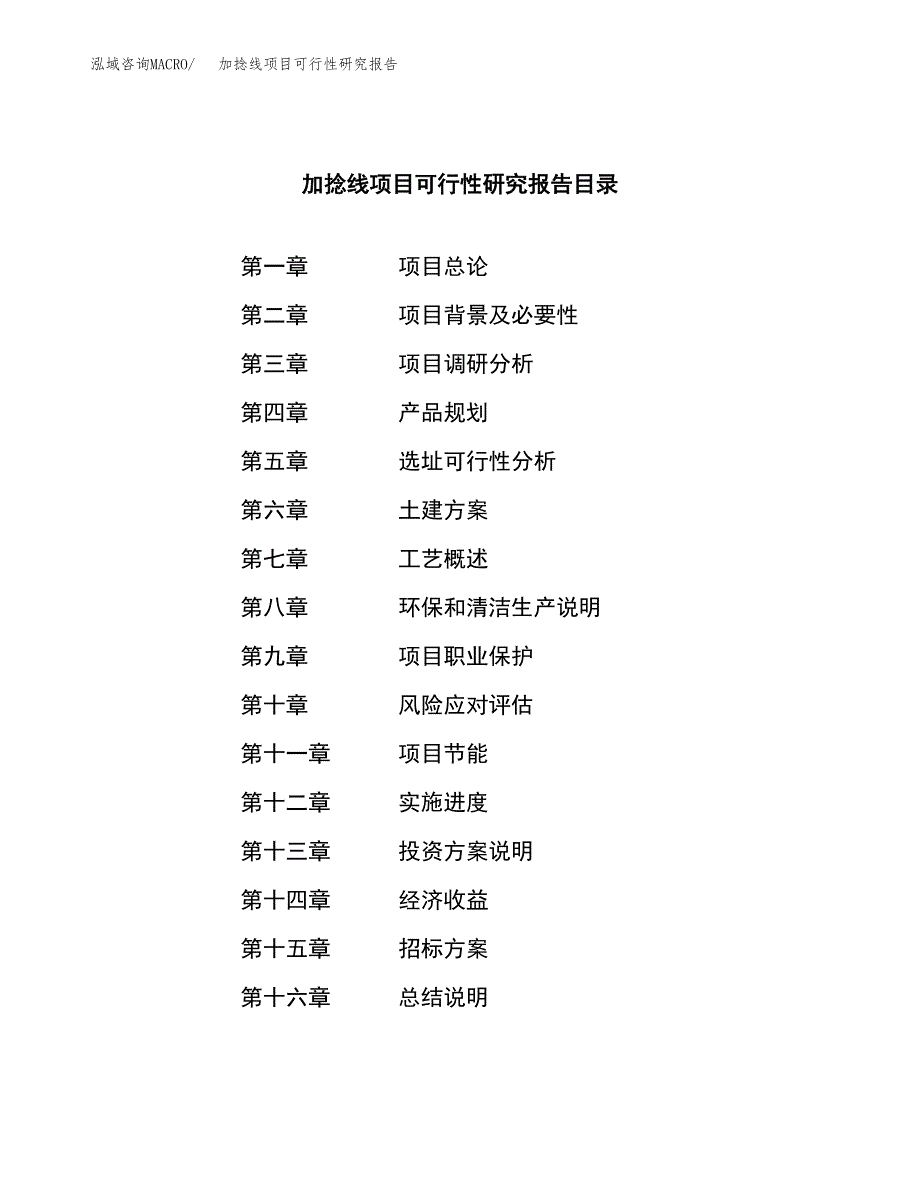 加捻线项目可行性研究报告（总投资7000万元）（33亩）_第2页