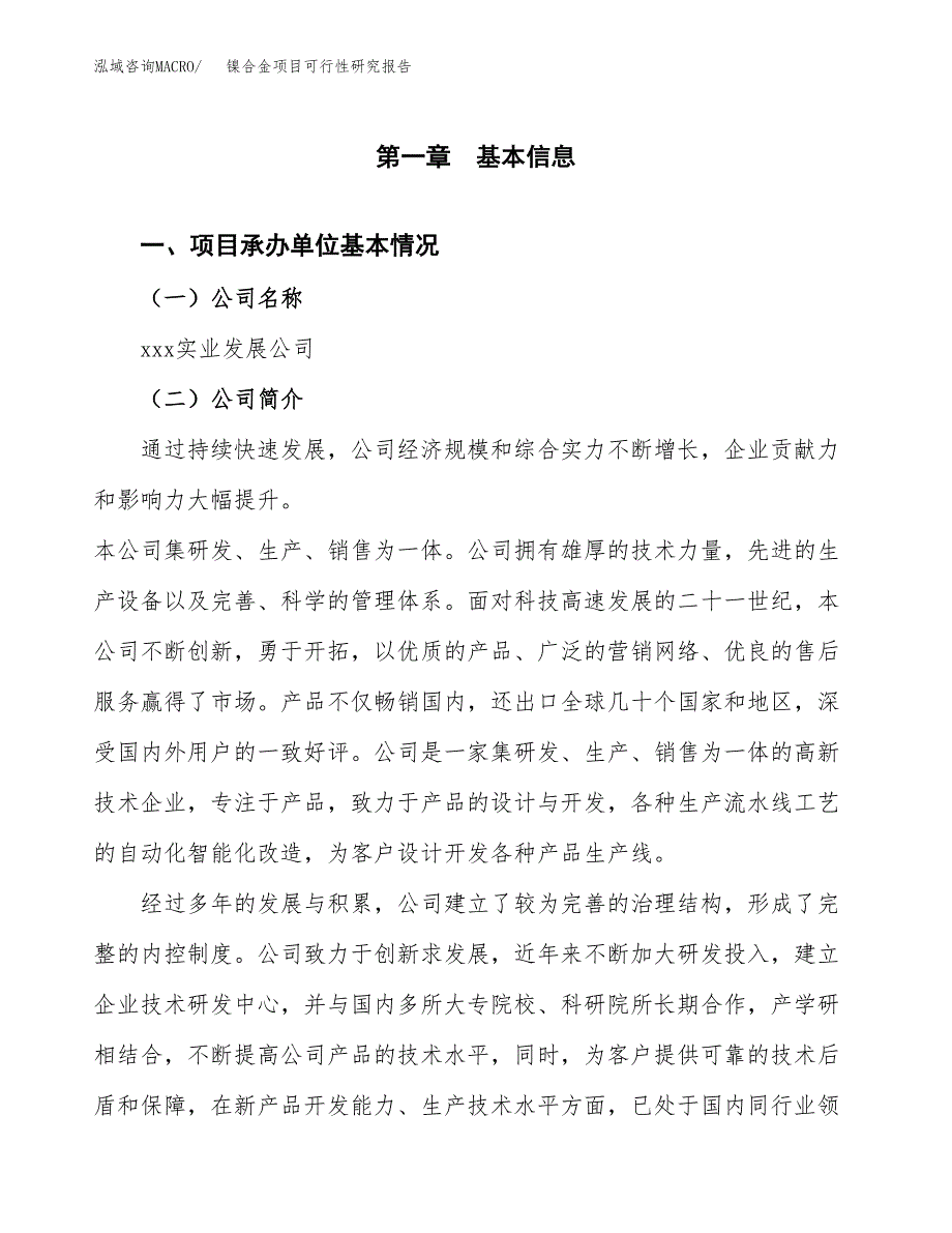 镍合金项目可行性研究报告（总投资9000万元）（35亩）_第3页