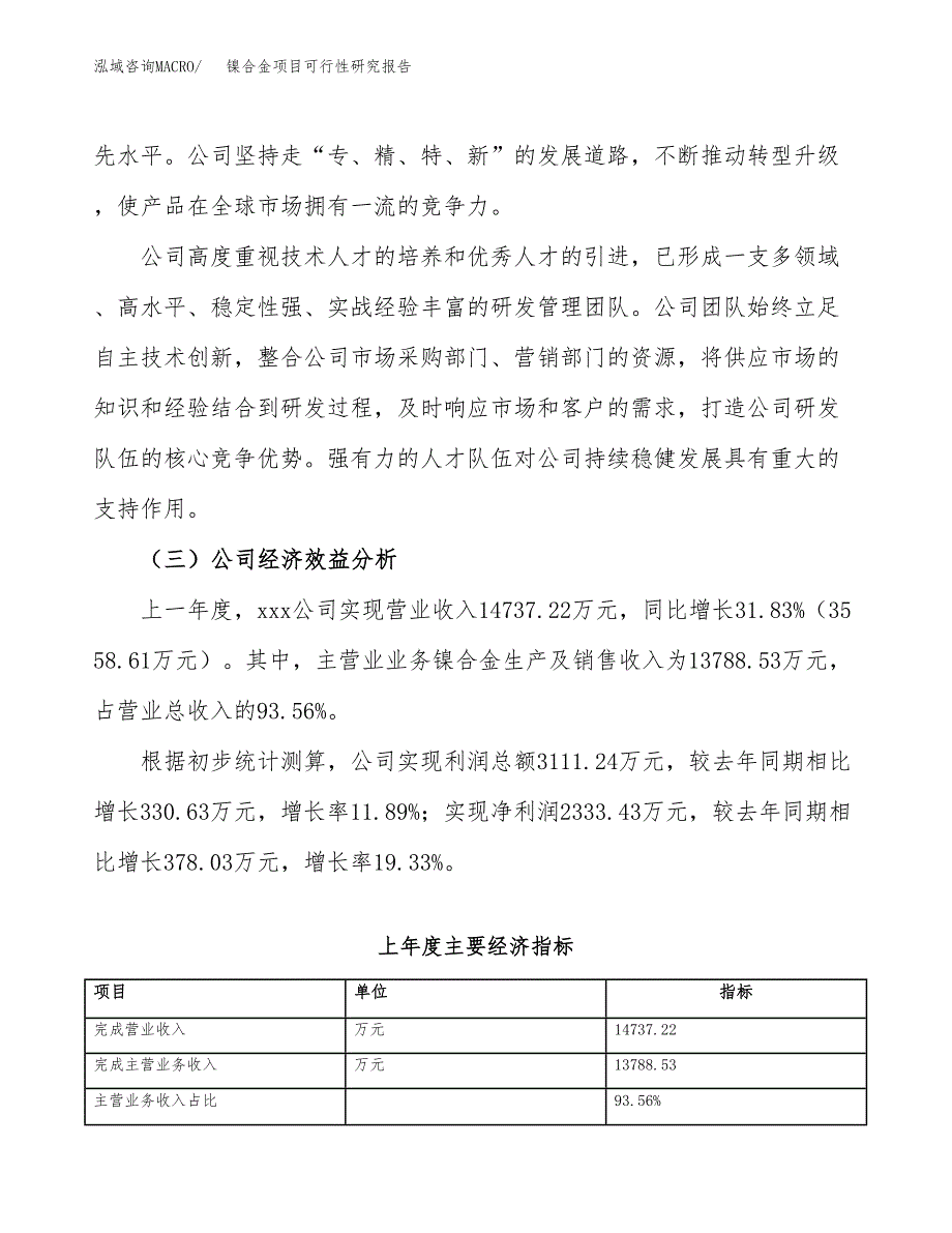 镍合金项目可行性研究报告（总投资9000万元）（35亩）_第4页