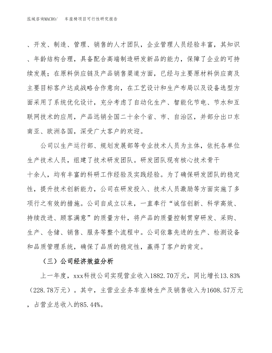 车座椅项目可行性研究报告（总投资3000万元）（17亩）_第4页