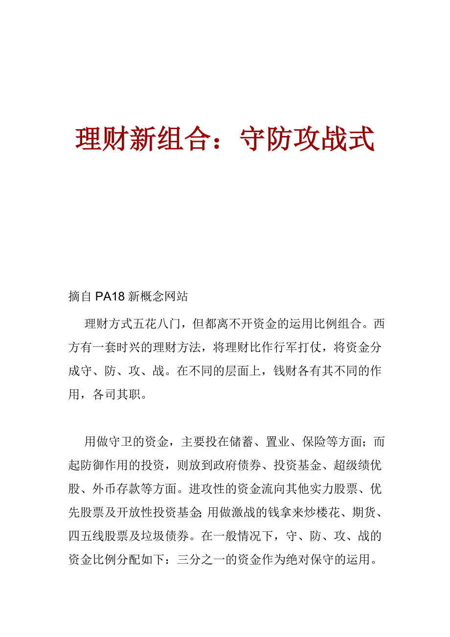 理财新组合_第1页