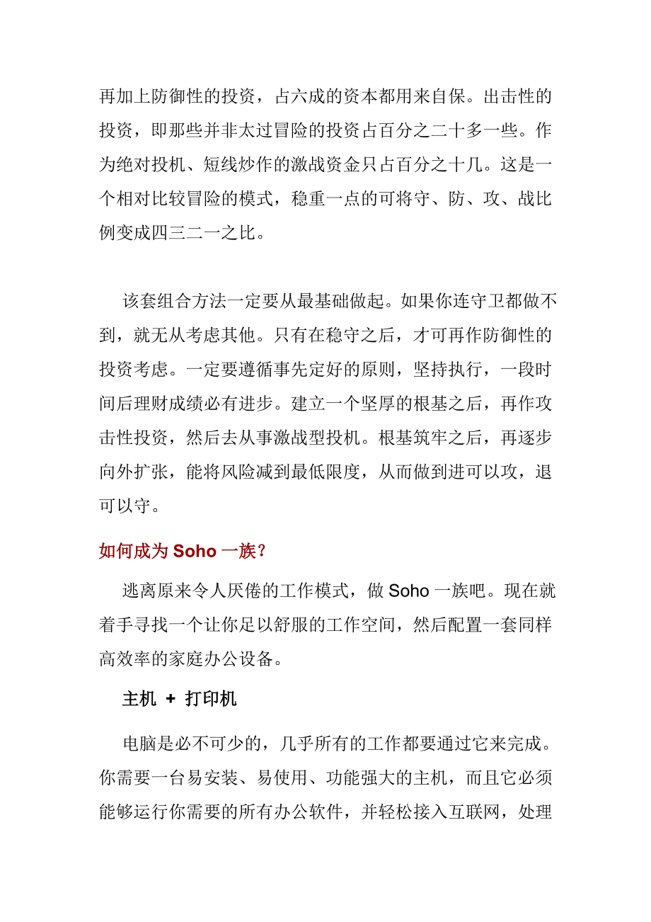 理财新组合_第2页