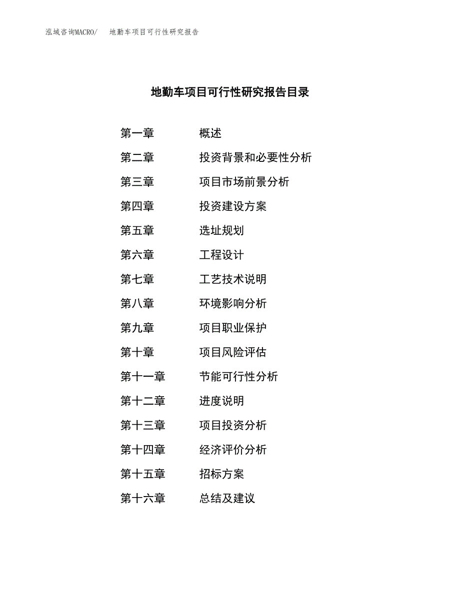 地勤车项目可行性研究报告（总投资5000万元）（19亩）_第2页