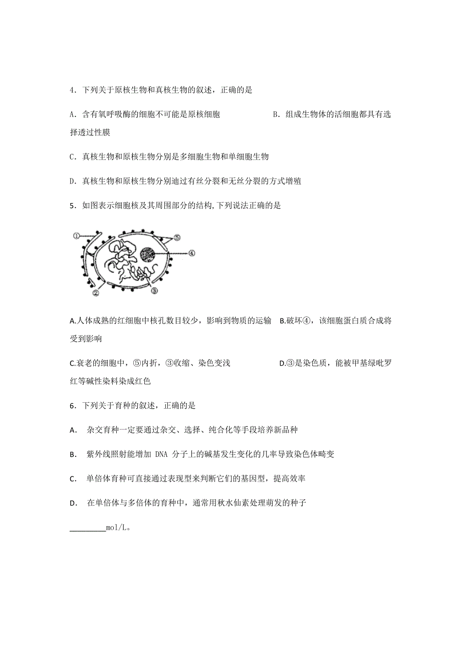 精校word版---四川省宜宾县第一中学校2019届高三上学期期中考试生物试题Word版含答案_第2页