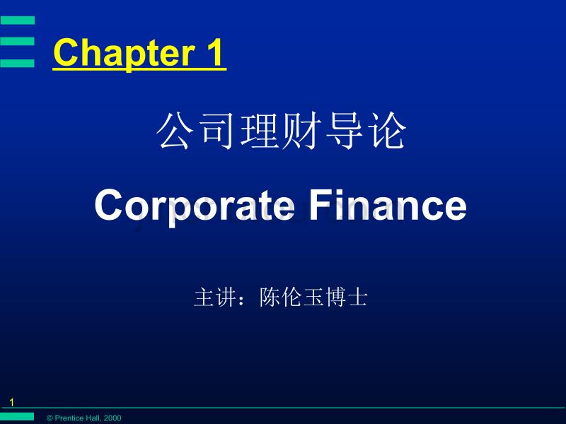 Chapter1公司理财导论_第1页