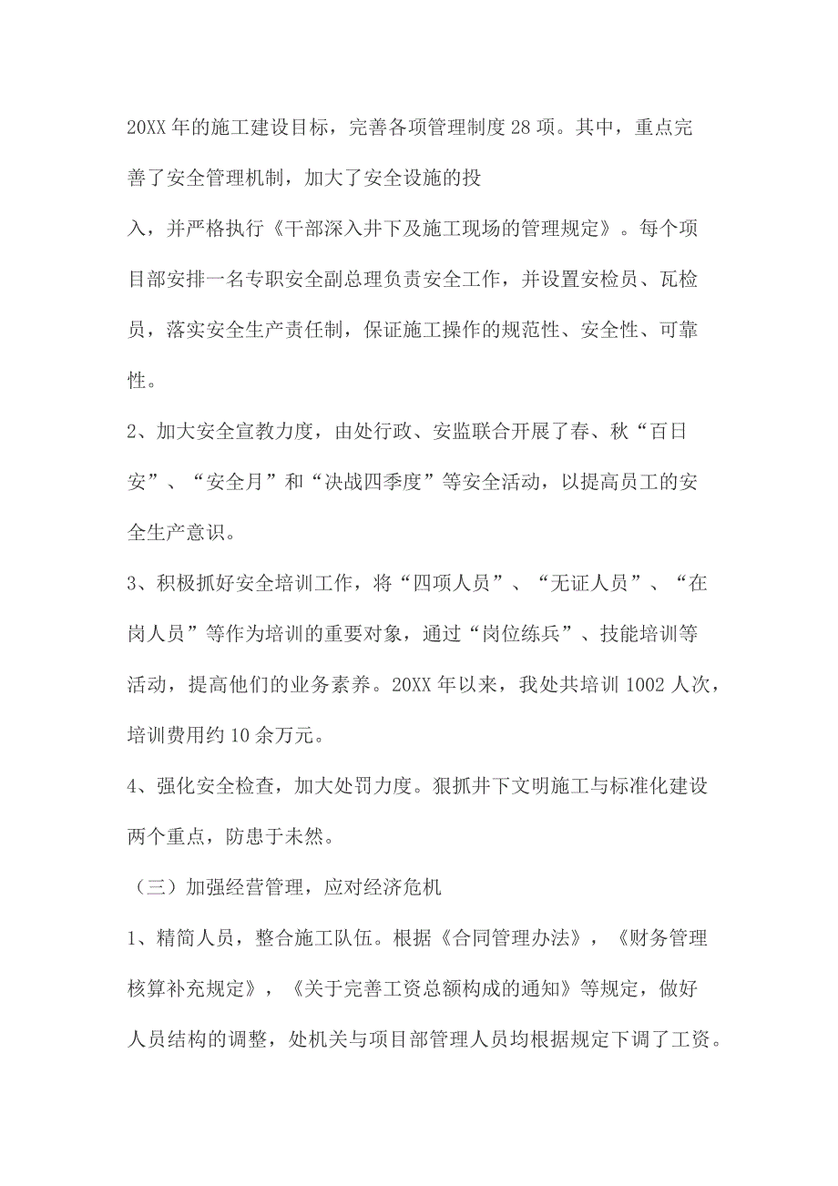 矿建、施工、供电职工述职报告_第4页