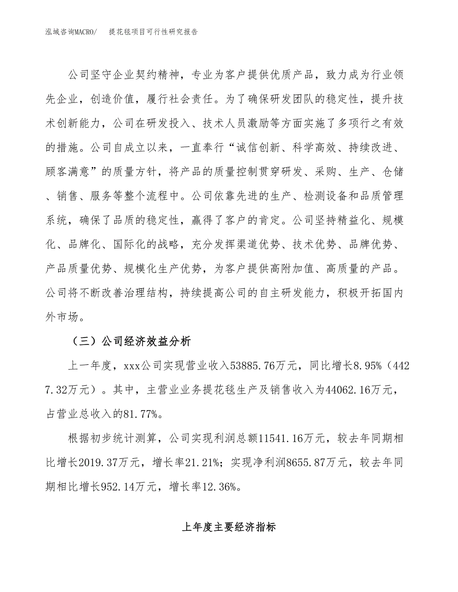 提花毯项目可行性研究报告（总投资24000万元）（88亩）_第4页