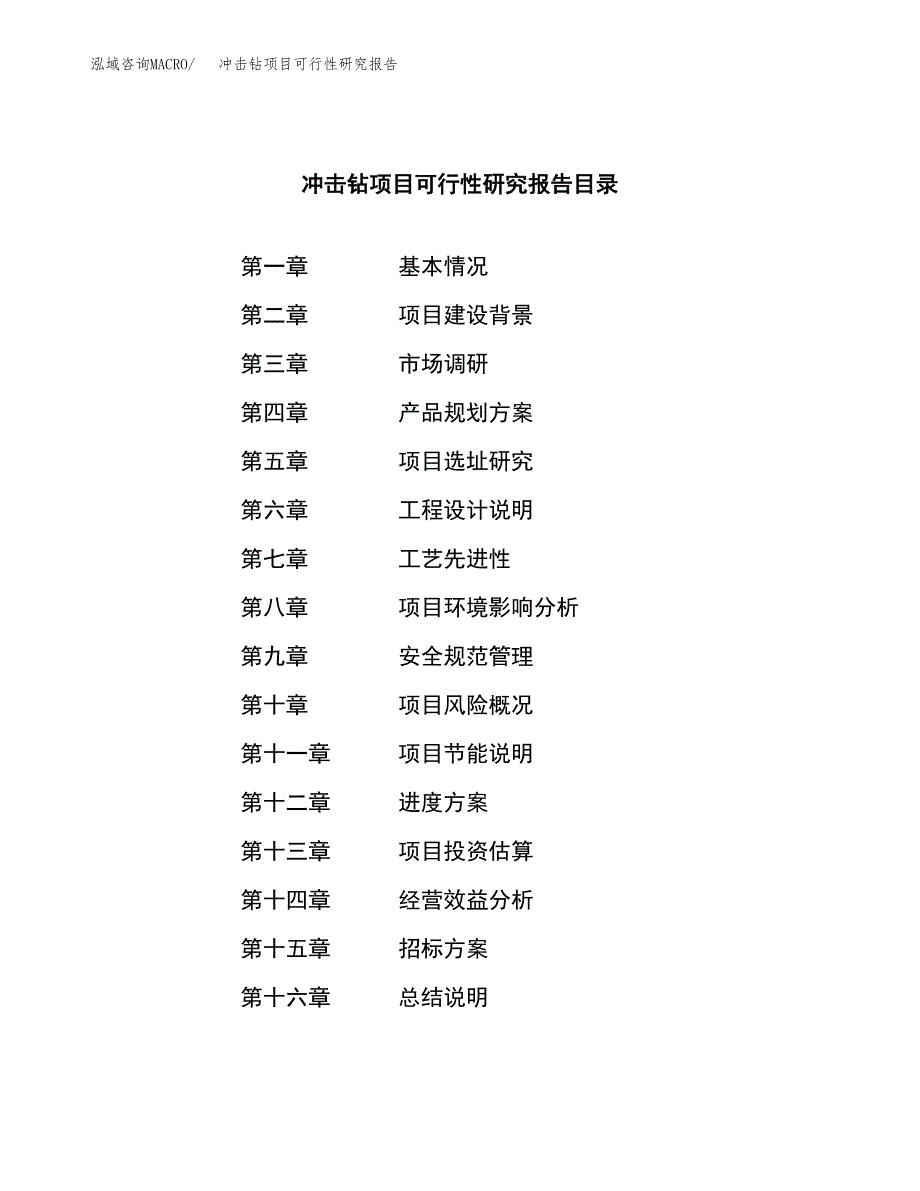 冲击钻项目可行性研究报告（总投资9000万元）（38亩）_第2页