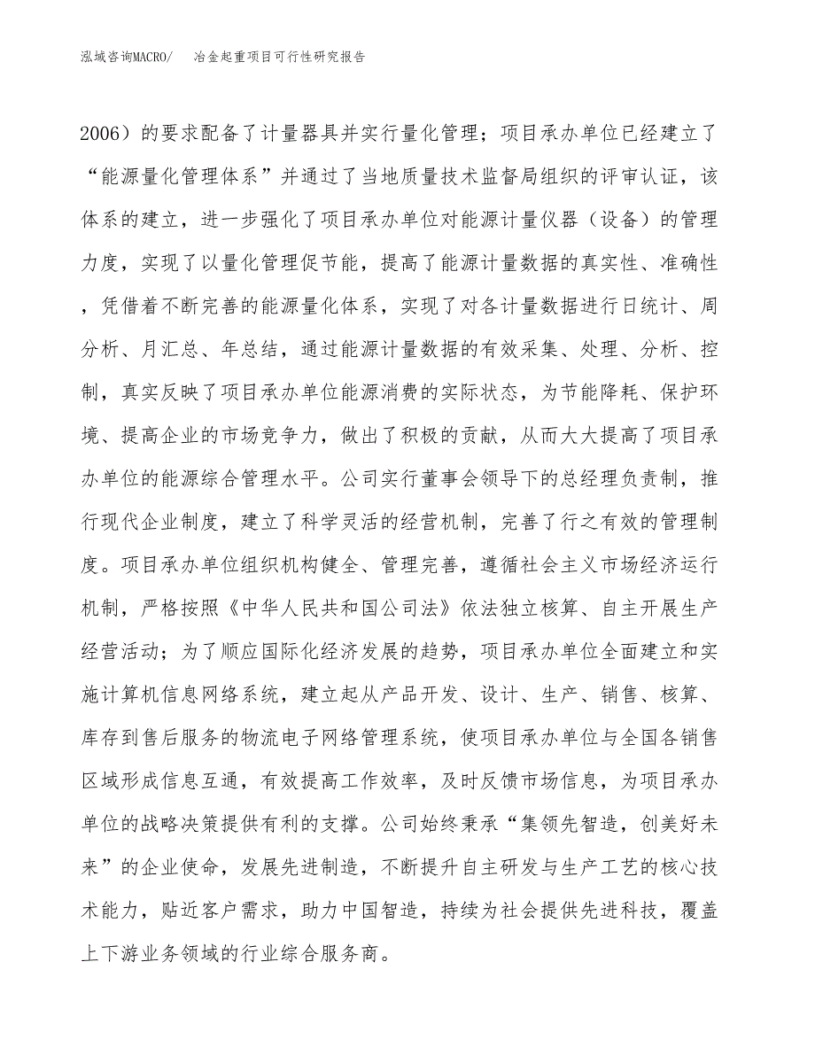 冶金起重项目可行性研究报告（总投资3000万元）（15亩）_第4页