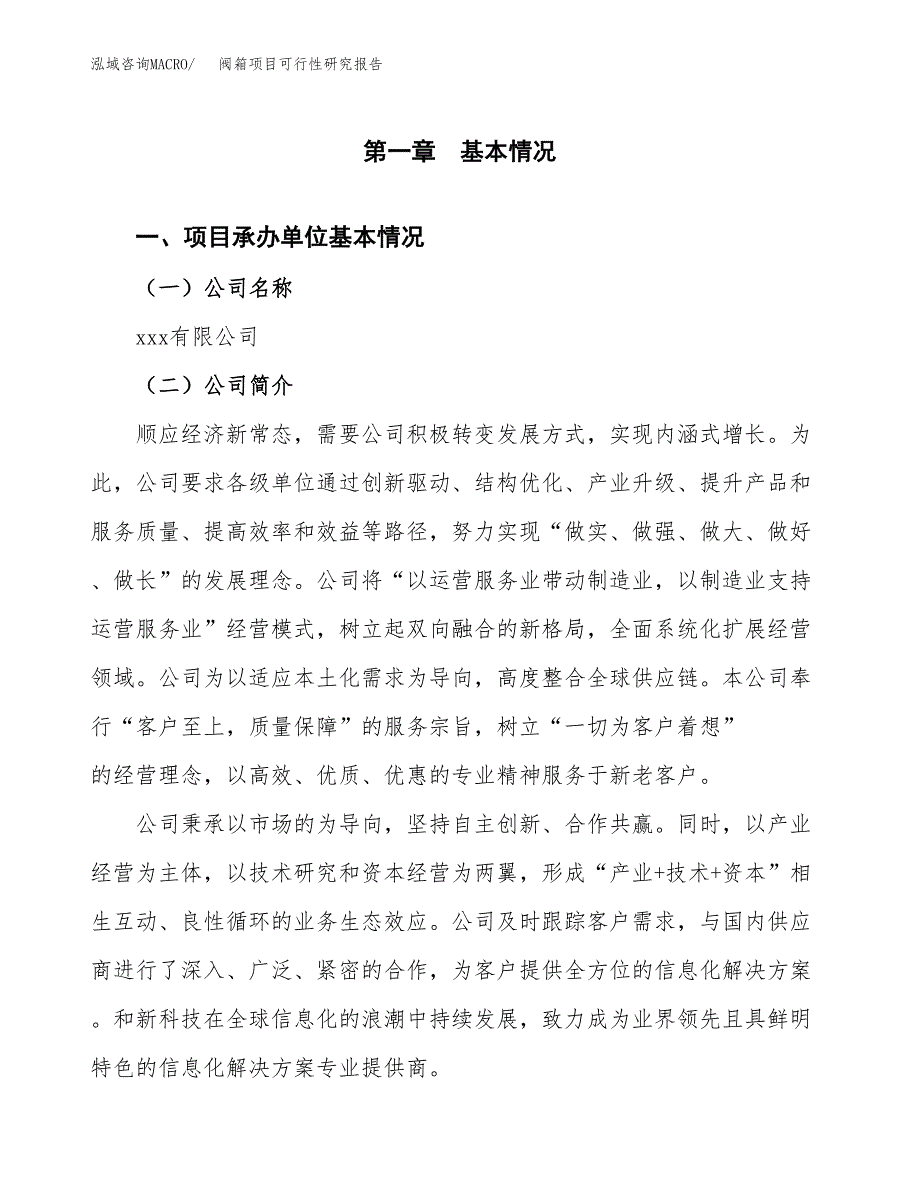 阀箱项目可行性研究报告（总投资18000万元）（69亩）_第3页