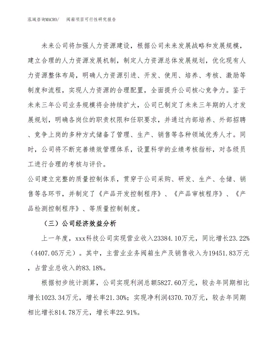 阀箱项目可行性研究报告（总投资18000万元）（69亩）_第4页