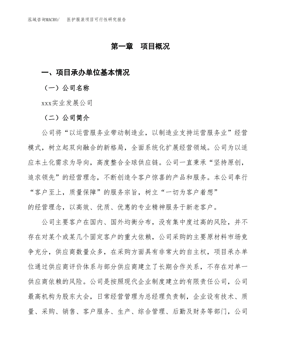 医护服装项目可行性研究报告（总投资13000万元）（51亩）_第3页