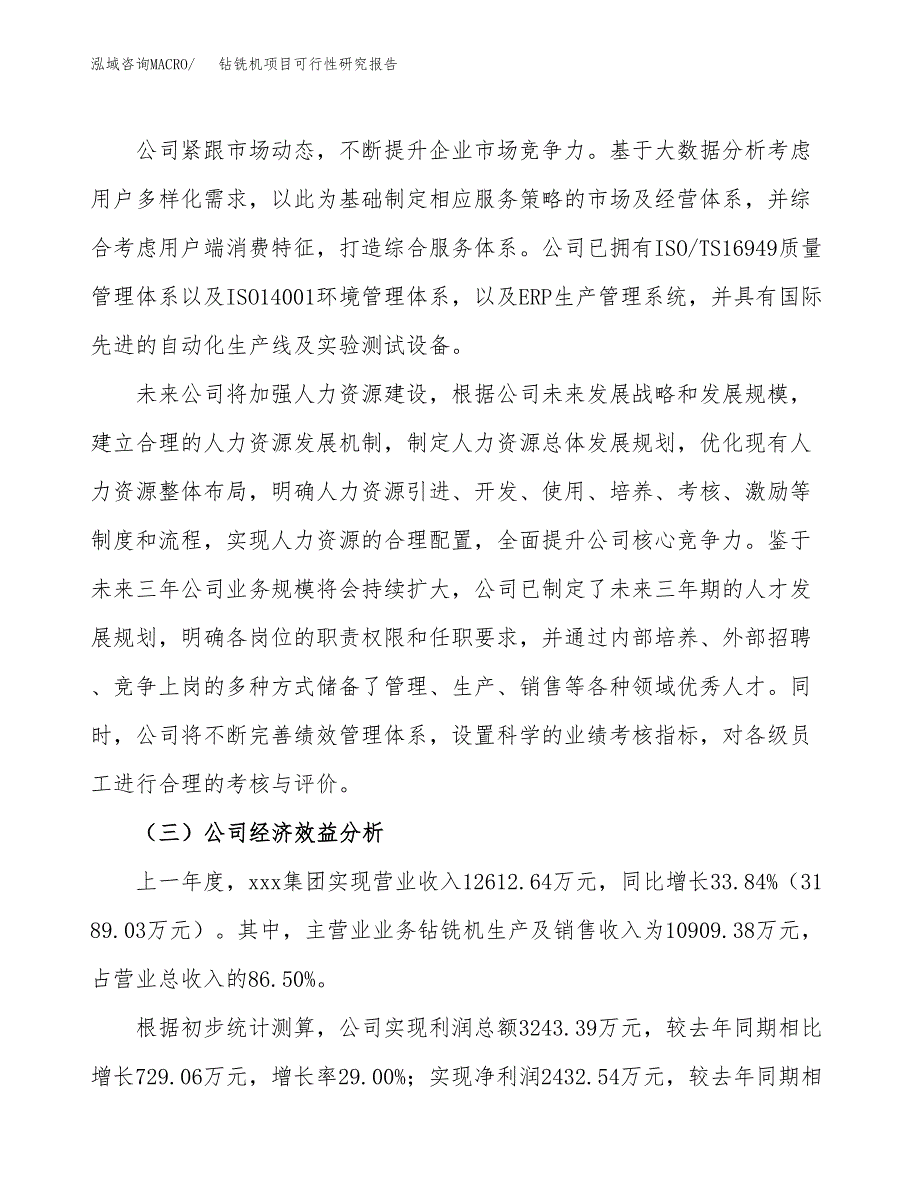 钻铣机项目可行性研究报告（总投资10000万元）（39亩）_第4页