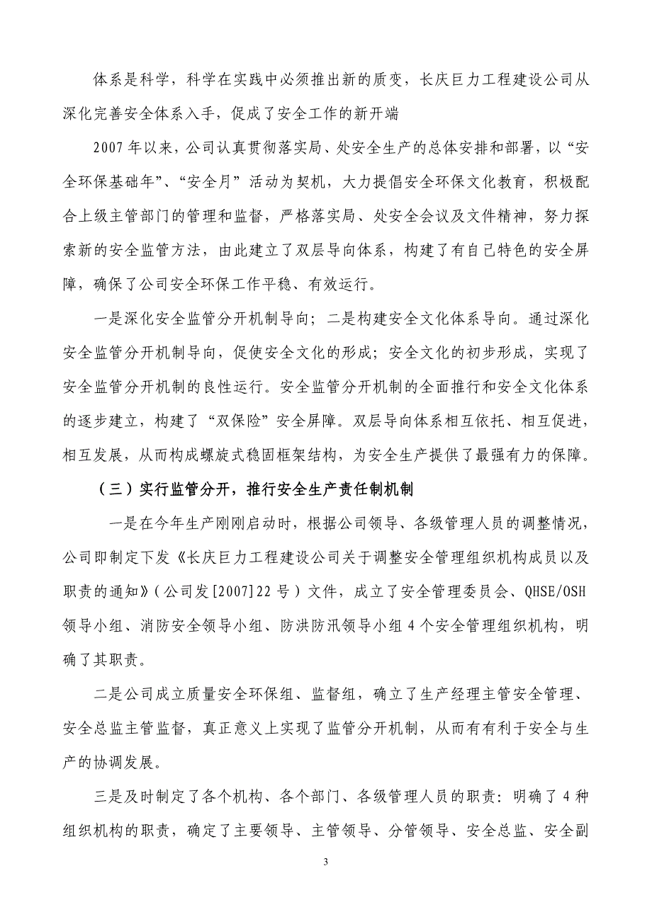 2019年部门QHSE体系工作总结材料_第3页