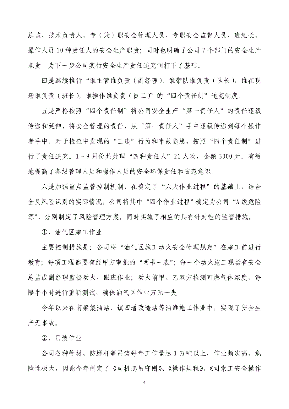 2019年部门QHSE体系工作总结材料_第4页