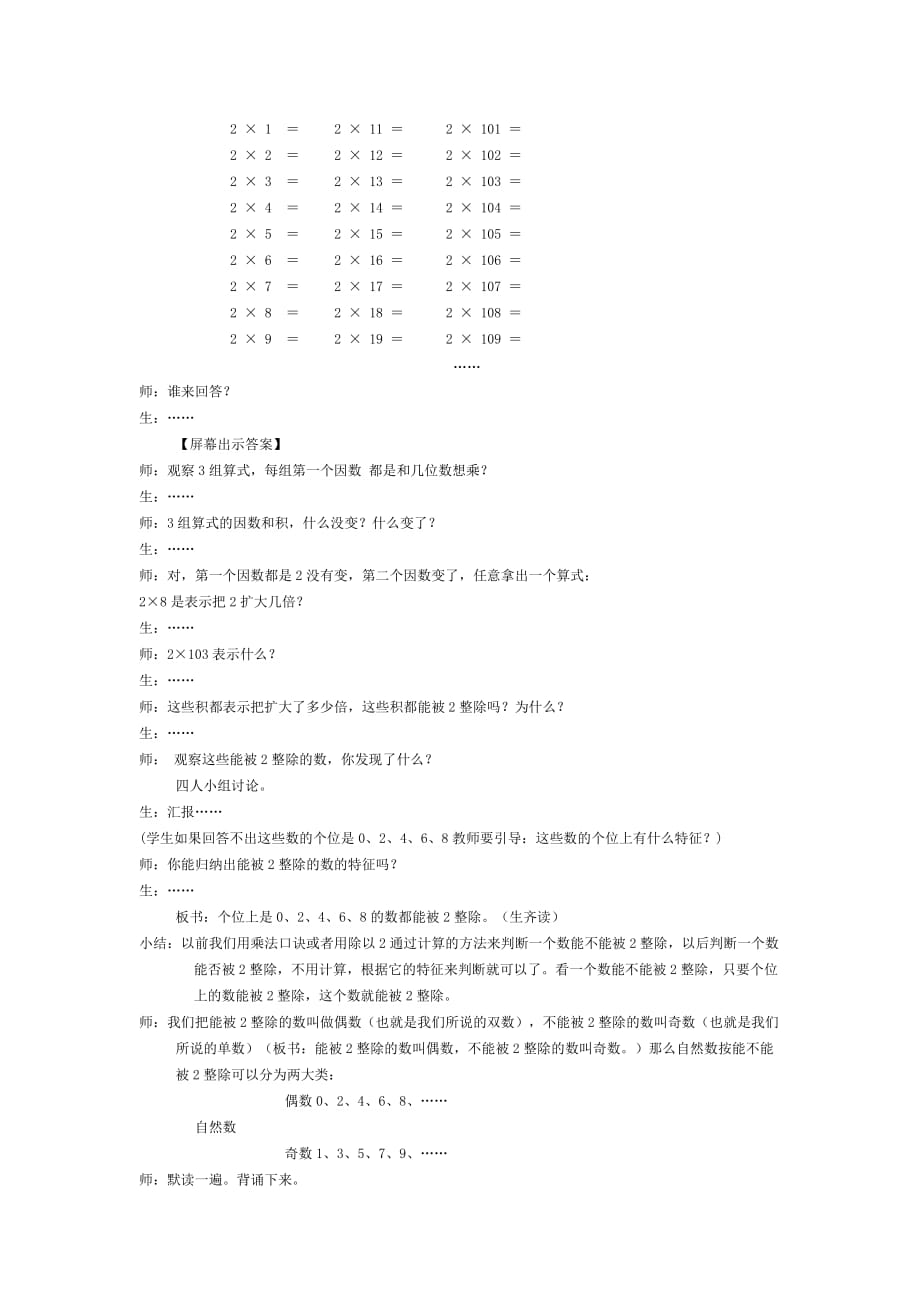 五年级上册数学教案-3.2 能被2.5除的数｜北师大版（2014秋）_第3页