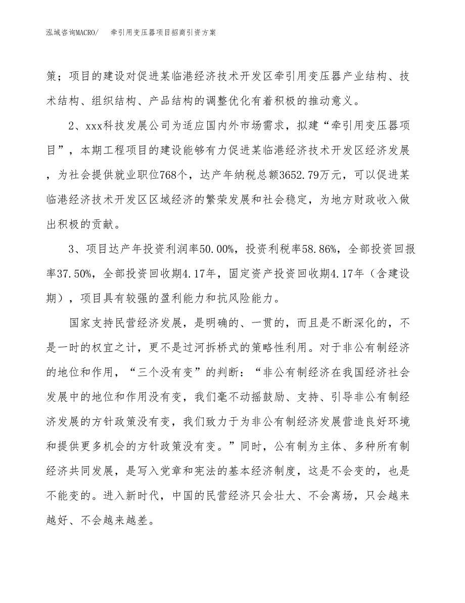 牵引用变压器项目招商引资方案(立项报告).docx_第4页