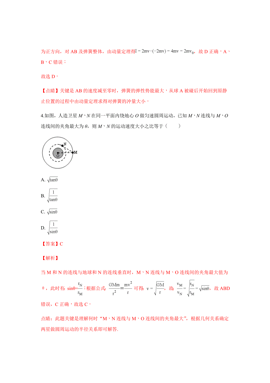 精校word版---2019届河北省衡水中学高三上学期期中考试物理试题（解析版）_第4页