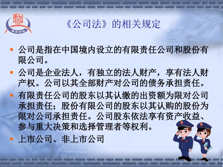 股权转让（PPT34页)_第2页