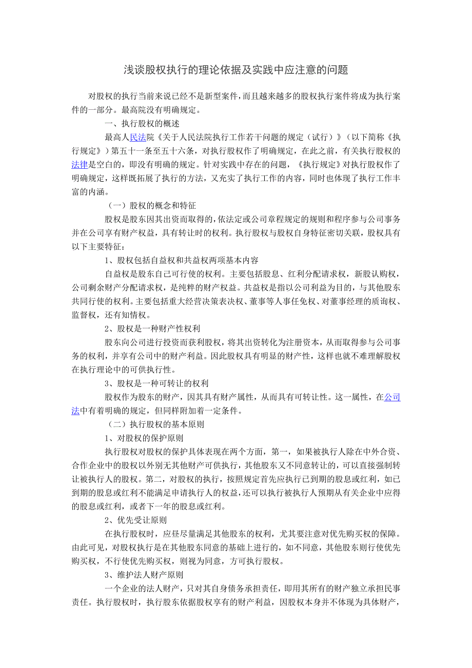 浅谈与执行股权相关的几个问题_第4页