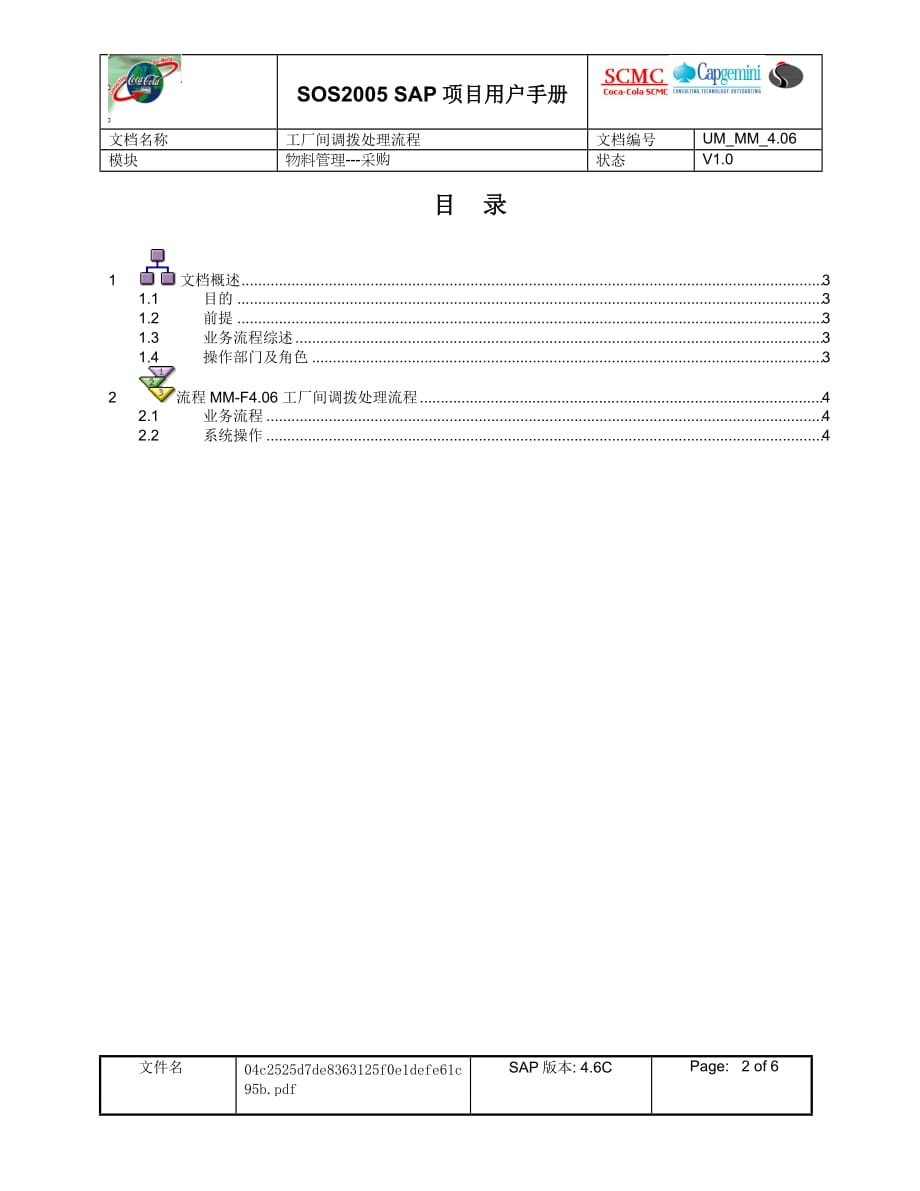 2019年User MenuMM. 工厂间调拨处理流程(XJ)_第2页