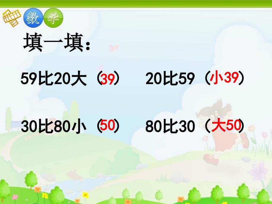 二年级上册数学课件复习100以内的简单实际问题苏教版(2014秋)(共14张PPT)_第2页