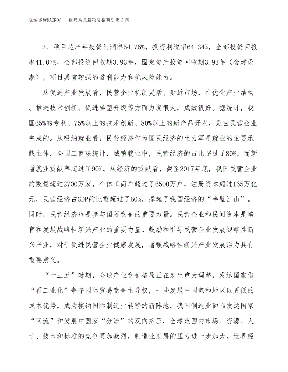 数码柔光箱项目招商引资方案(立项报告).docx_第4页