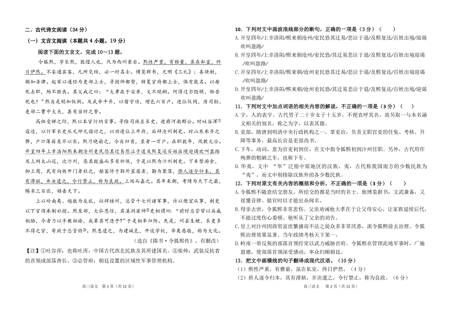 青岛二中语文第一学期期中考试题_第4页