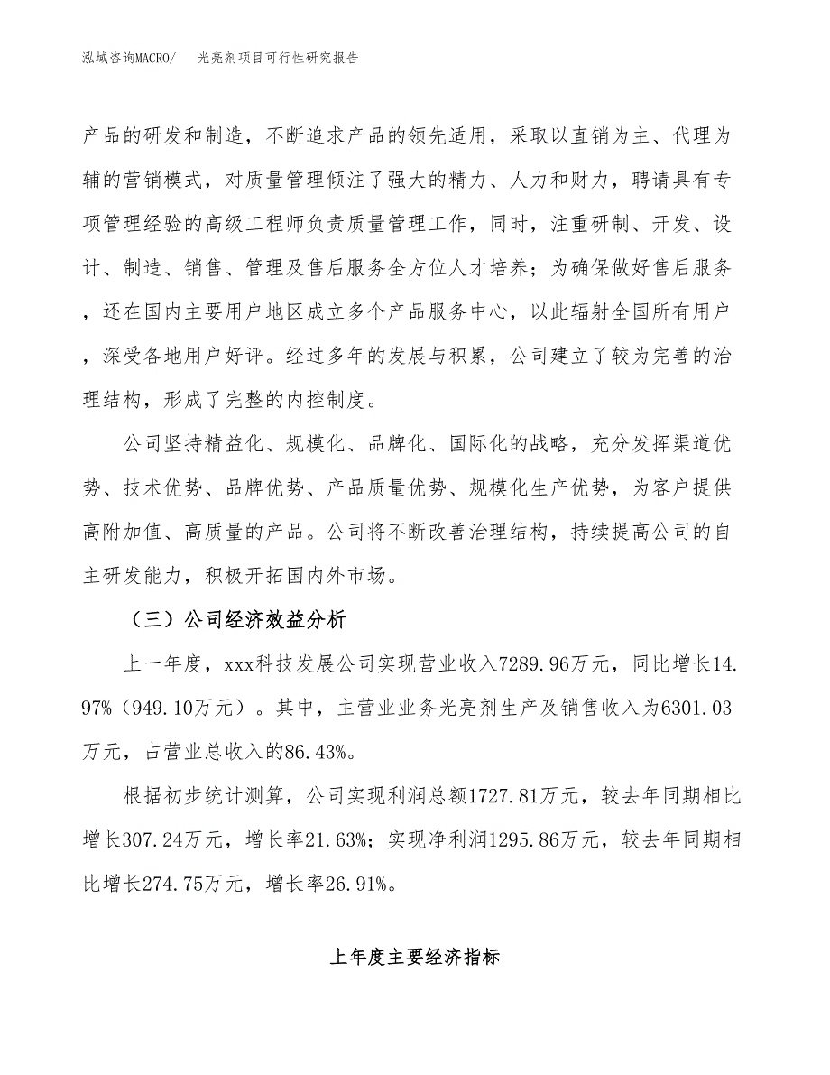 光亮剂项目可行性研究报告（总投资11000万元）（45亩）_第4页