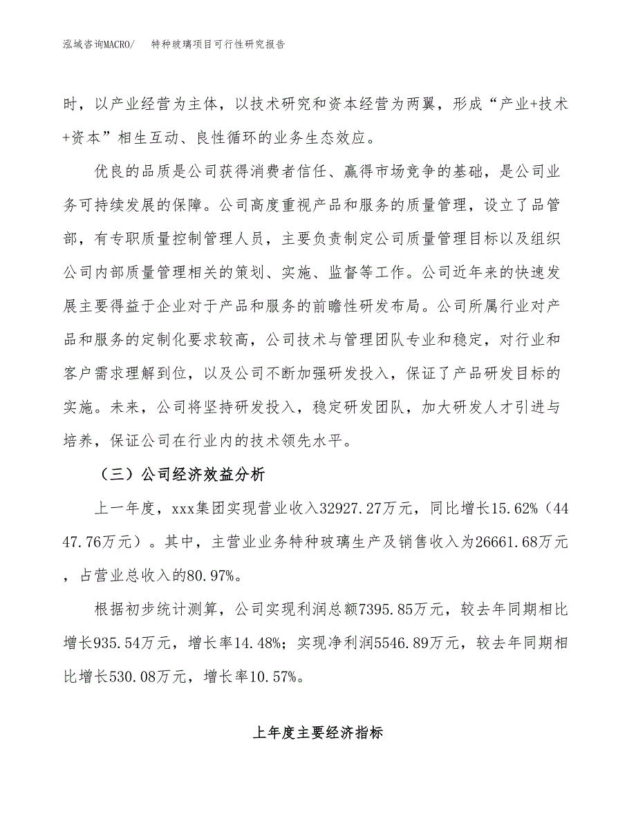 特种玻璃项目可行性研究报告（总投资14000万元）（50亩）_第4页