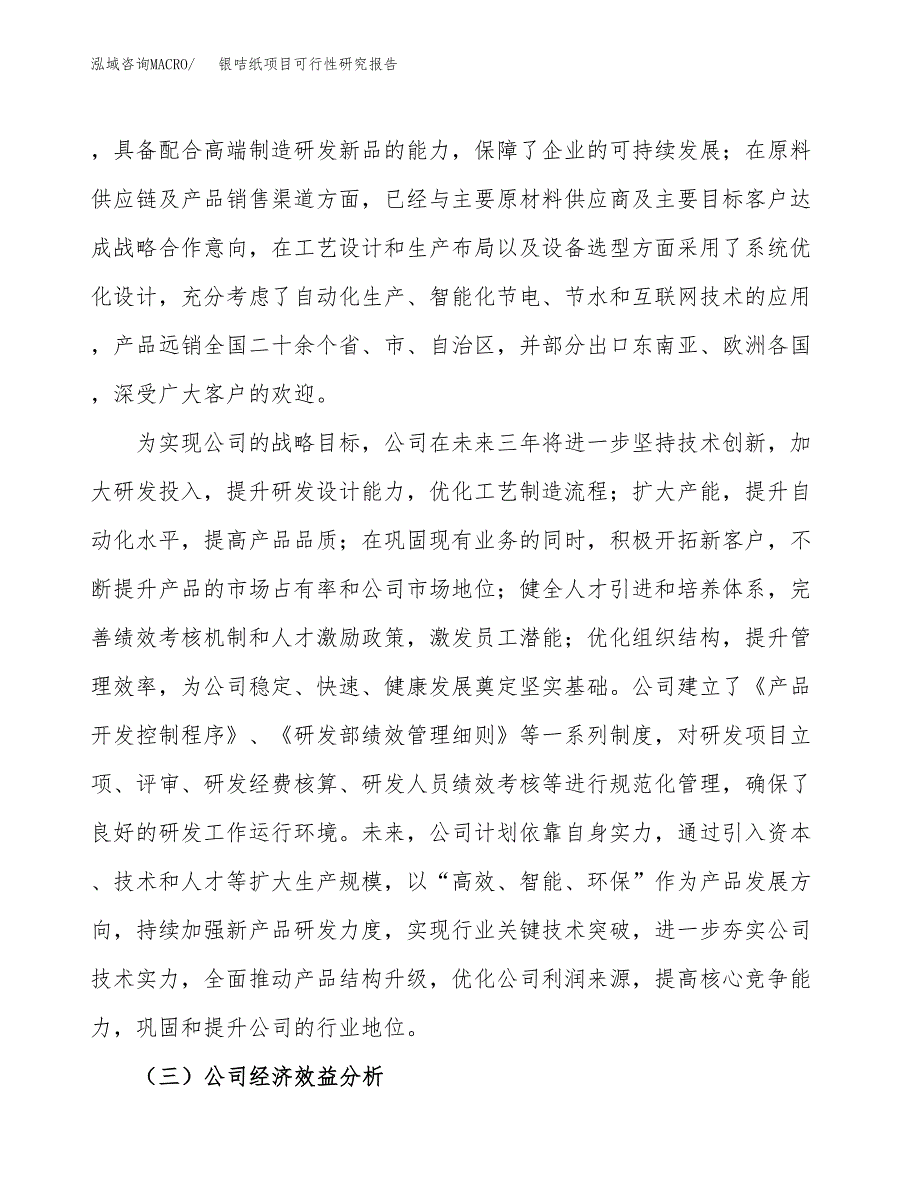 银咭纸项目可行性研究报告（总投资2000万元）（11亩）_第4页