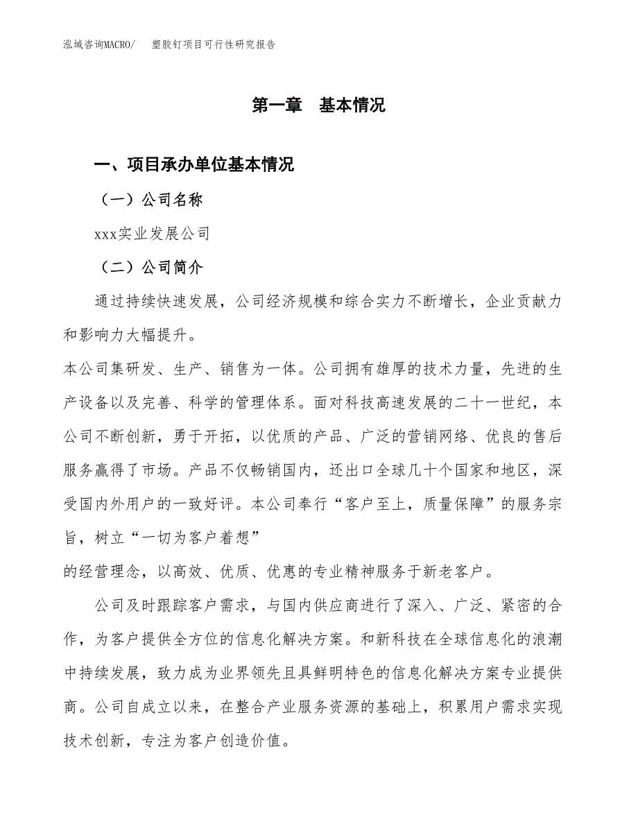 塑胶钉项目可行性研究报告（总投资20000万元）（82亩）_第3页