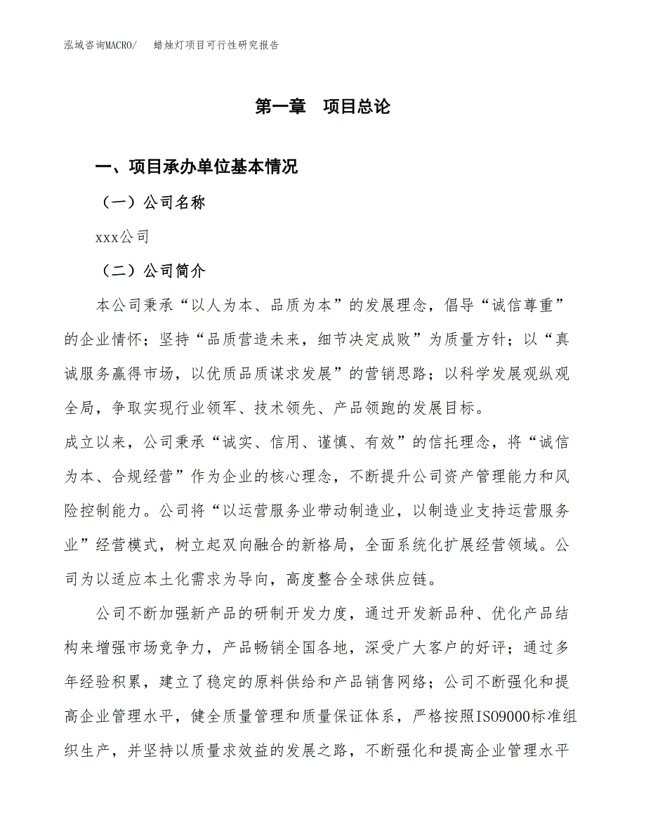 蜡烛灯项目可行性研究报告（总投资7000万元）（25亩）_第3页