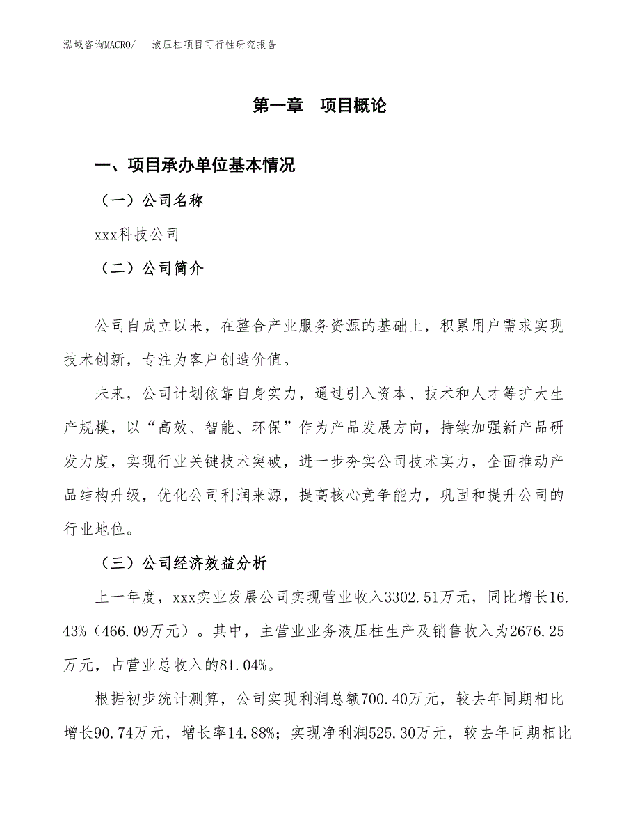 液压柱项目可行性研究报告（总投资3000万元）（17亩）_第3页