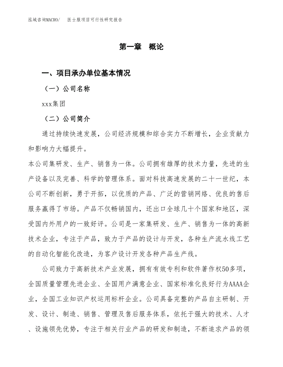 医士服项目可行性研究报告（总投资8000万元）（44亩）_第3页