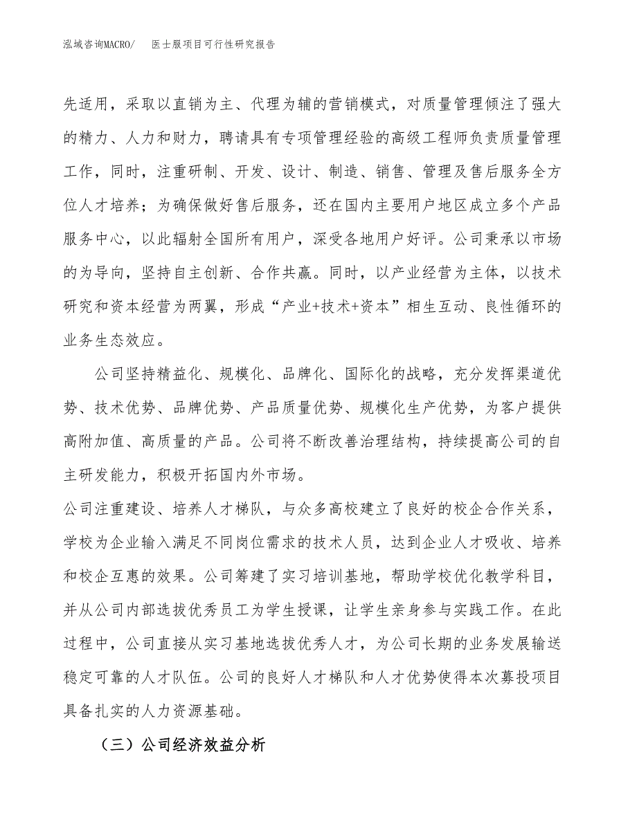 医士服项目可行性研究报告（总投资8000万元）（44亩）_第4页