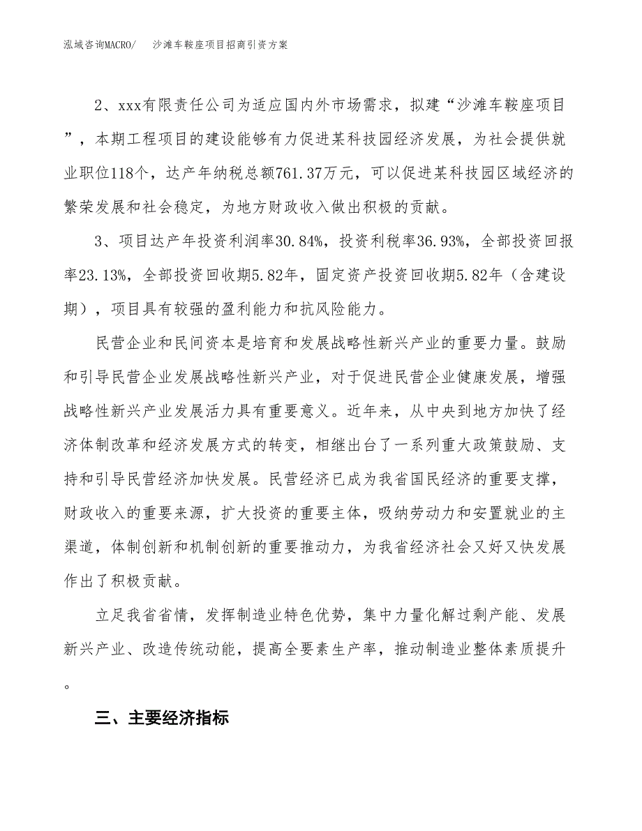 沙滩车鞍座项目招商引资方案(立项报告).docx_第4页