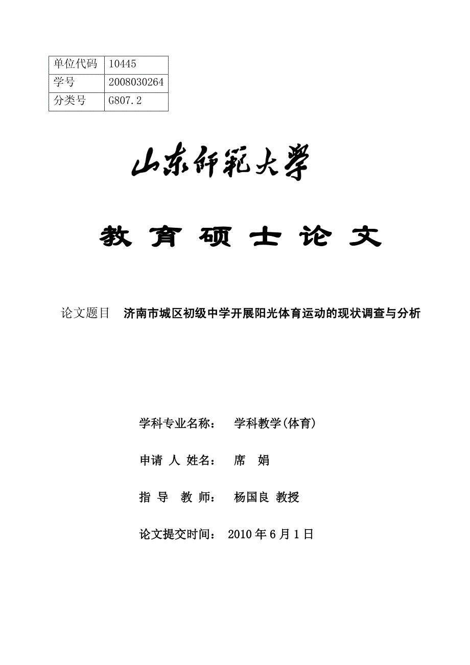 济南市城区初级中学开展阳光体育运动的现状调查与分析_第3页