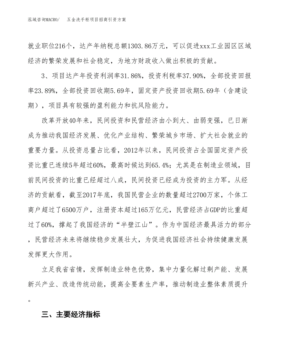 五金洗手柜项目招商引资方案(立项报告).docx_第4页