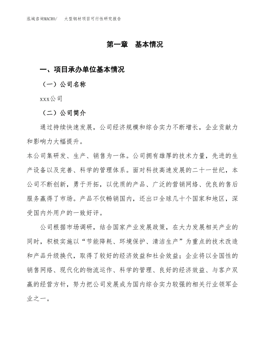 大型钢材项目可行性研究报告（总投资18000万元）（77亩）_第3页