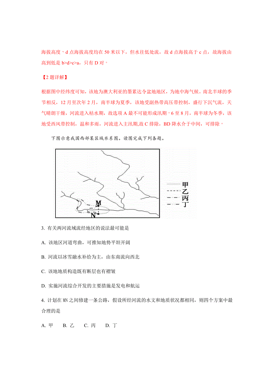 精校word版---2019届河北省衡水中学高三上学期期中考试地理（解析版）_第2页