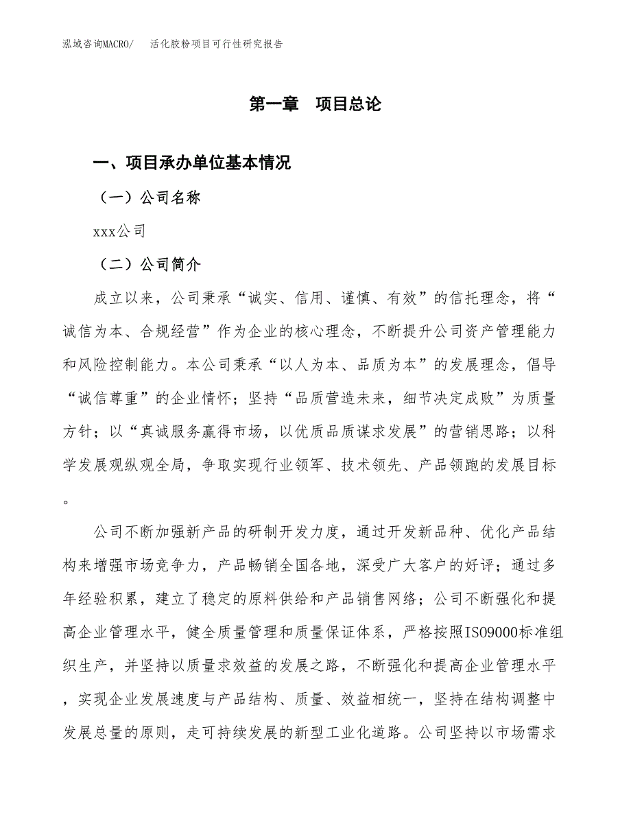 活化胶粉项目可行性研究报告（总投资8000万元）（29亩）_第3页