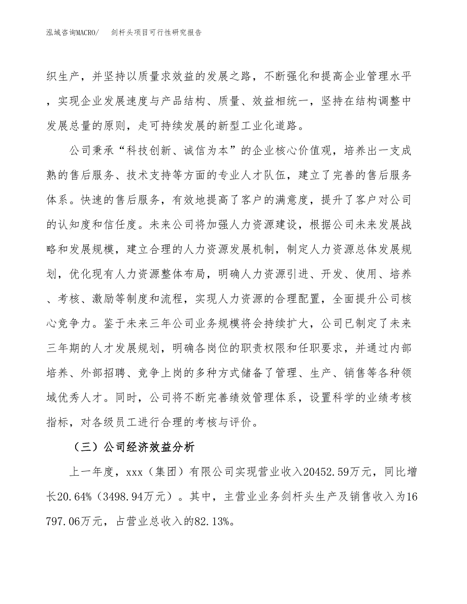 剑杆头项目可行性研究报告（总投资15000万元）（65亩）_第4页