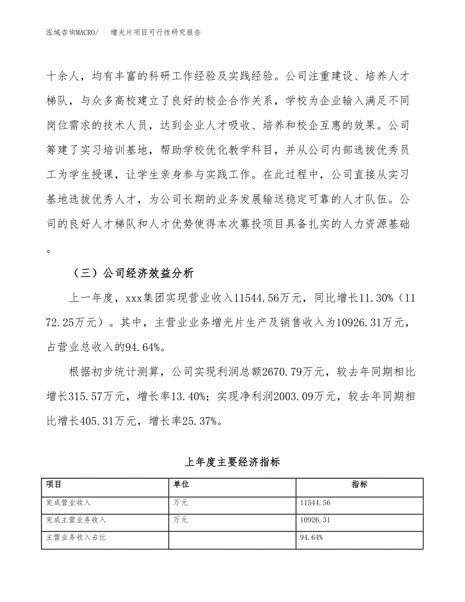 增光片项目可行性研究报告（总投资11000万元）（49亩）_第4页