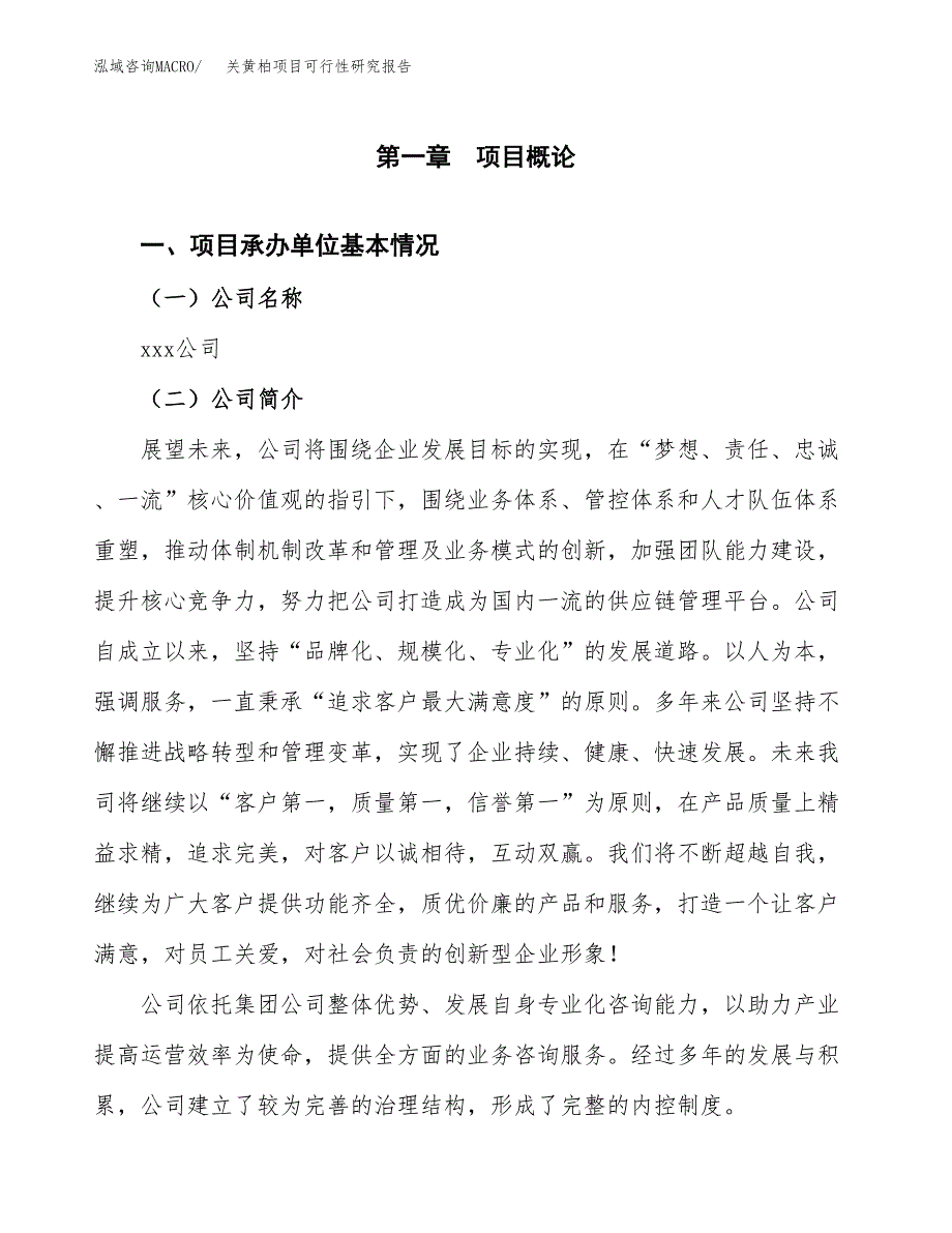 关黄柏项目可行性研究报告（总投资16000万元）（67亩）_第3页