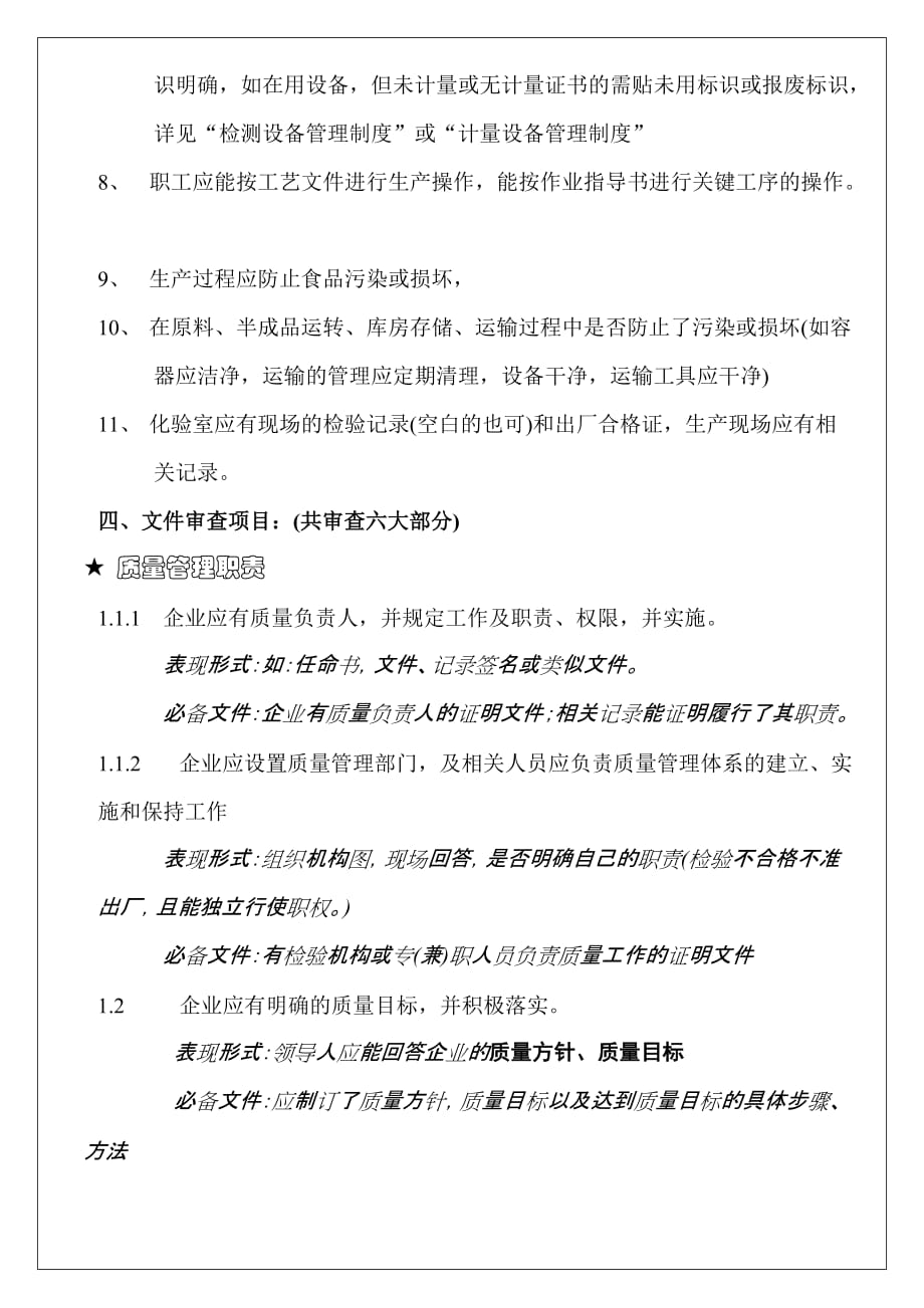 2019年食品厂培训资料_第2页