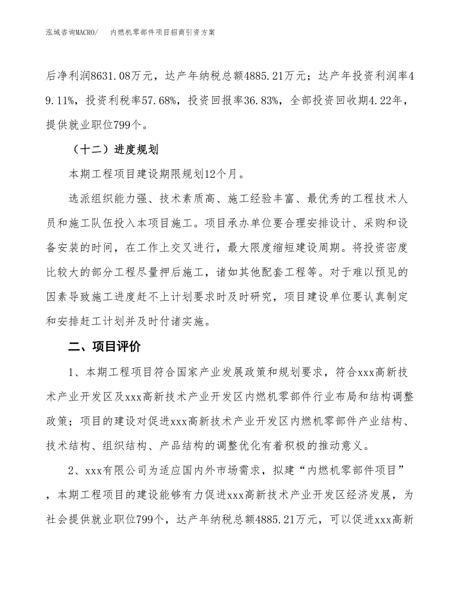 内燃机零部件项目招商引资(立项报告).docx_第3页