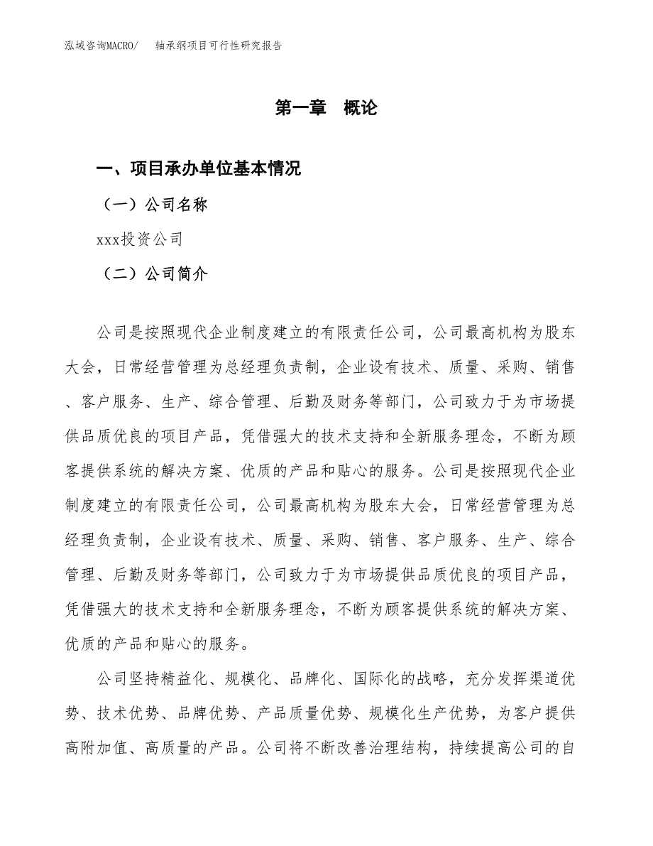 轴承纲项目可行性研究报告（总投资19000万元）（79亩）_第3页