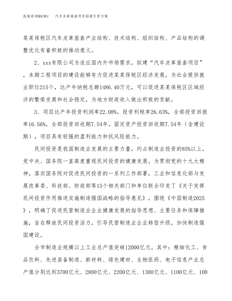 汽车皮革座套项目招商引资方案(立项报告).docx_第4页